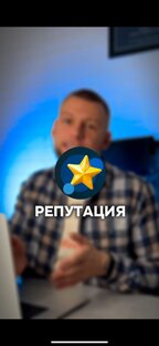 Репутация клиники и врачей