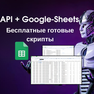 Бесплатные скрипты