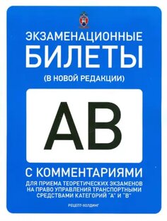 Билеты на вождении
