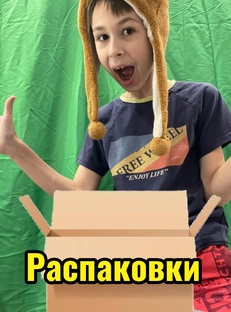 распаковки