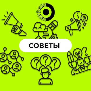Советы