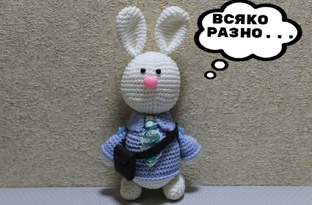 Всяко-разно...