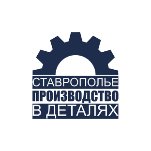 Проект "Ставрополье: производство в деталях"