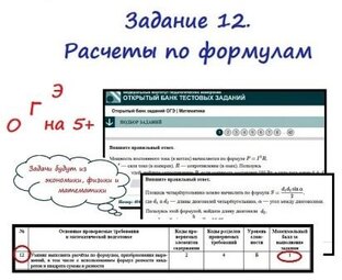 12 задание из ОГЭ по математике