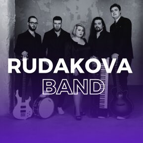 Корпоративные мероприятия с Rudakova Band