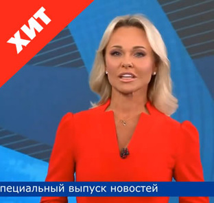 Поздравление в стиле выпуска новостей