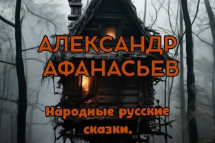 Короткие сказки без цензуры