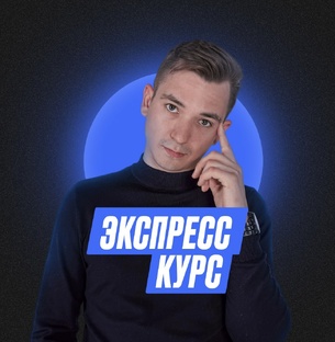 Мини-курс: Маркетплейсы: Полное руководство для новичков!