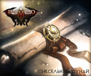 Diablo III Reaper of Souls