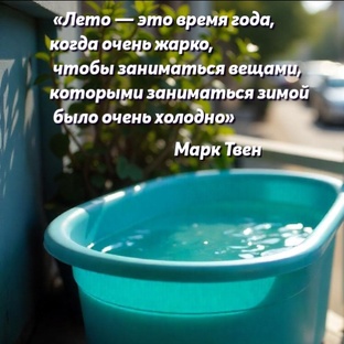 Ах, это лето! 