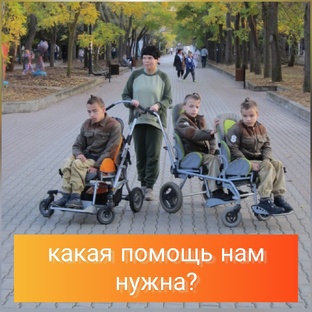 Какая помощь нужна нашей семье