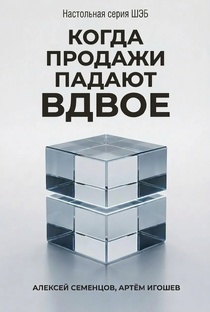 Продажи. Недвига