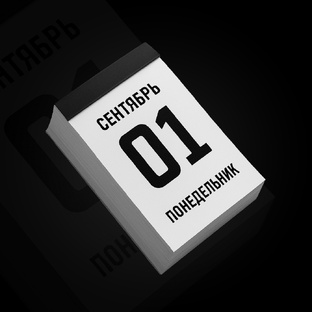 Изменения с 1 сентября 2025 года