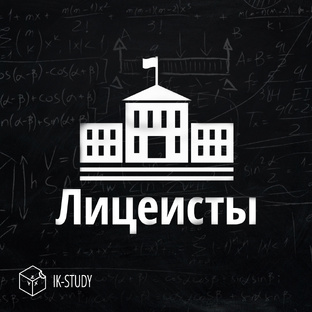 Разбор вступительных испытаний в лицеи