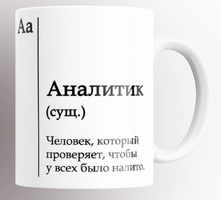 Аналитик - про этот мой опыт