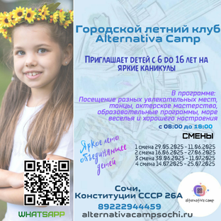 Летние каникулы в Сочи