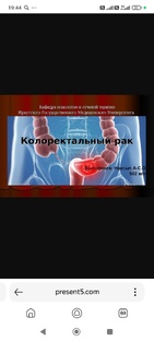 колоректальный рак
