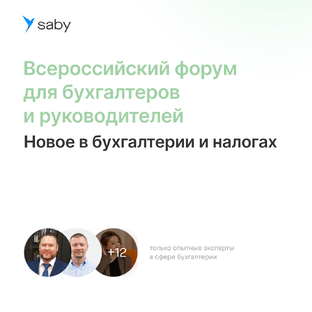 Новое в бухгалтерии и налогах Forum