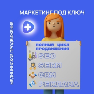 Маркетинг под ключ