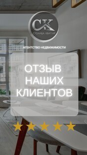 Отзывы о АН Столица Квартир
