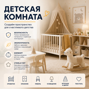 Детская комната 