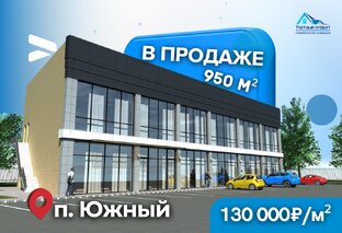 Коммерция в п. Южном