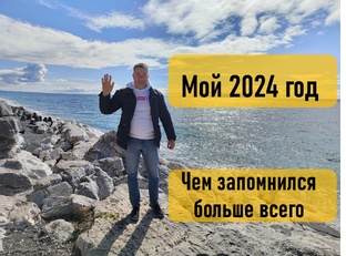 Мои Выводы и итоги