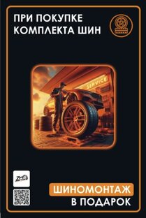 Шины для машины!