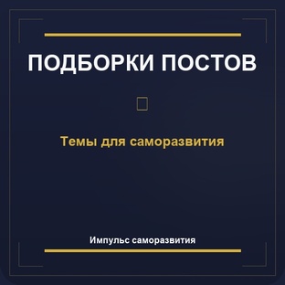 Посты