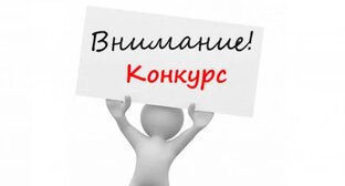 Конкурсы