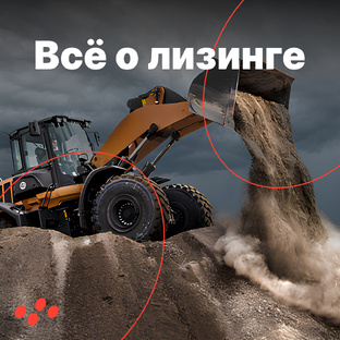 Всё о лизинге