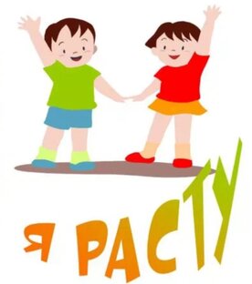 Мама, я расту