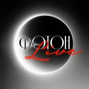 Фотон Live