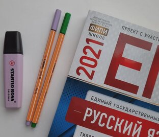 ЕГЭ по русскому