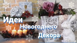 Новый год
