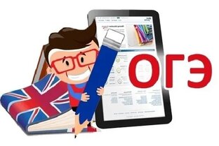 Подготовка к ОГЭ 