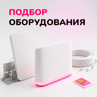 Подбор оборудования