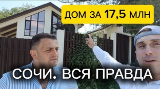 Сочи. Инвестиции. Дома у моря