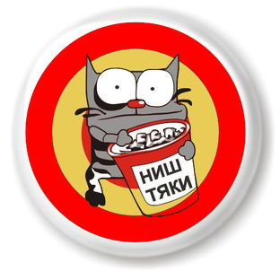 Покупки ништяков