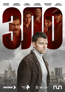 Сериал «Зло»