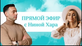 Прямые эфиры