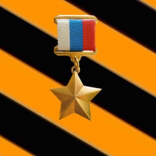 О героях, о войне, о подвигах