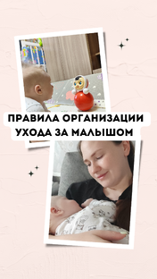 Правила ухода за малышом 
