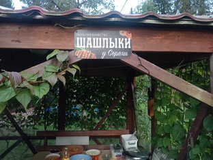 Дача. 