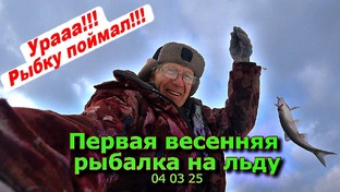 Подлёдный лов 2025