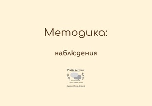 Образовательные методики