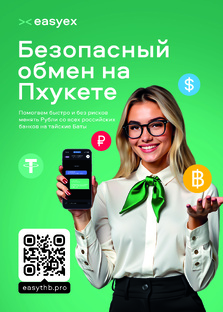 EasyEx обмен валюты