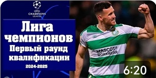 Обзор ЛЧ