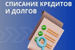 Списание кредитов