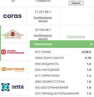 ОСАГО